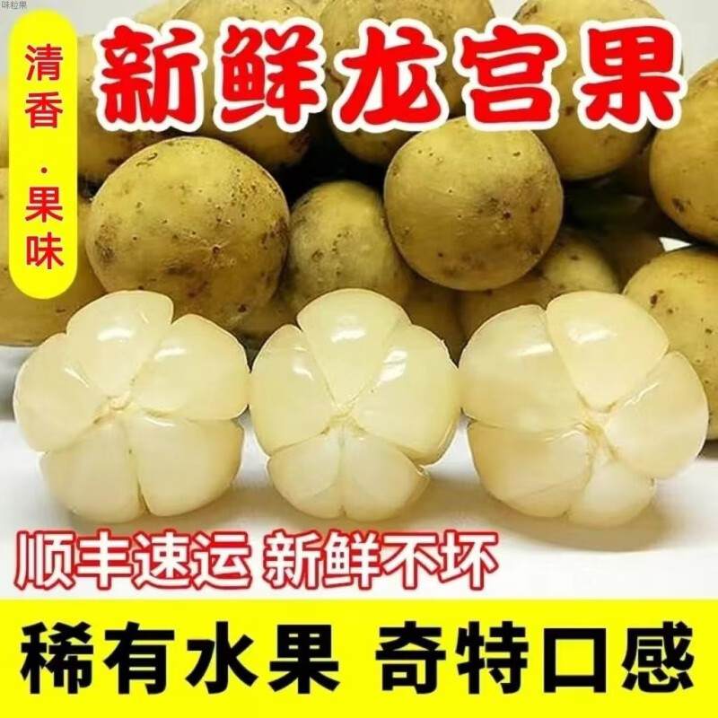 骄瑰泰国龙宫果新鲜龙贡爱情果稀奇古怪的水果顺丰 2斤