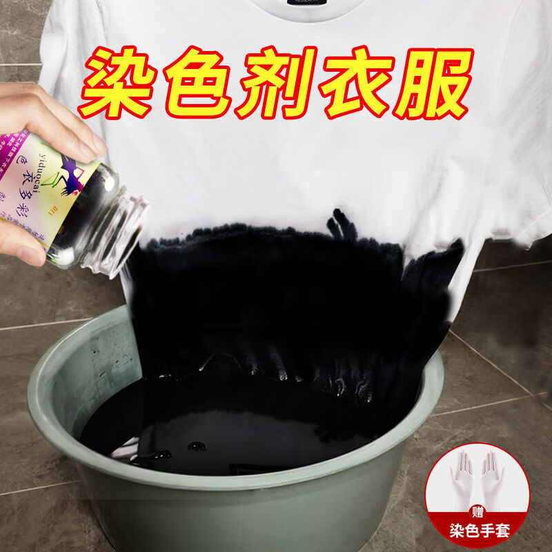 布料染色剂衣服旧衣翻新棉麻牛仔裤改色黑色免煮扎染染料不褪色 咖啡