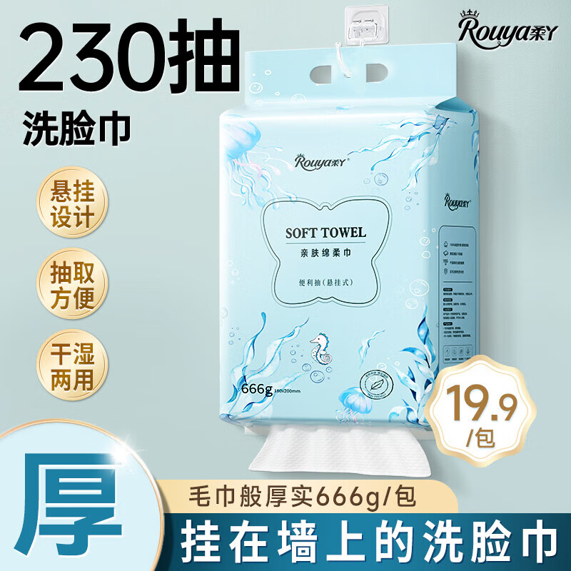 柔丫（ROUYA）悬挂式干湿两用洗脸巾抽取加大加厚一次性绵柔巾大容量230抽左右