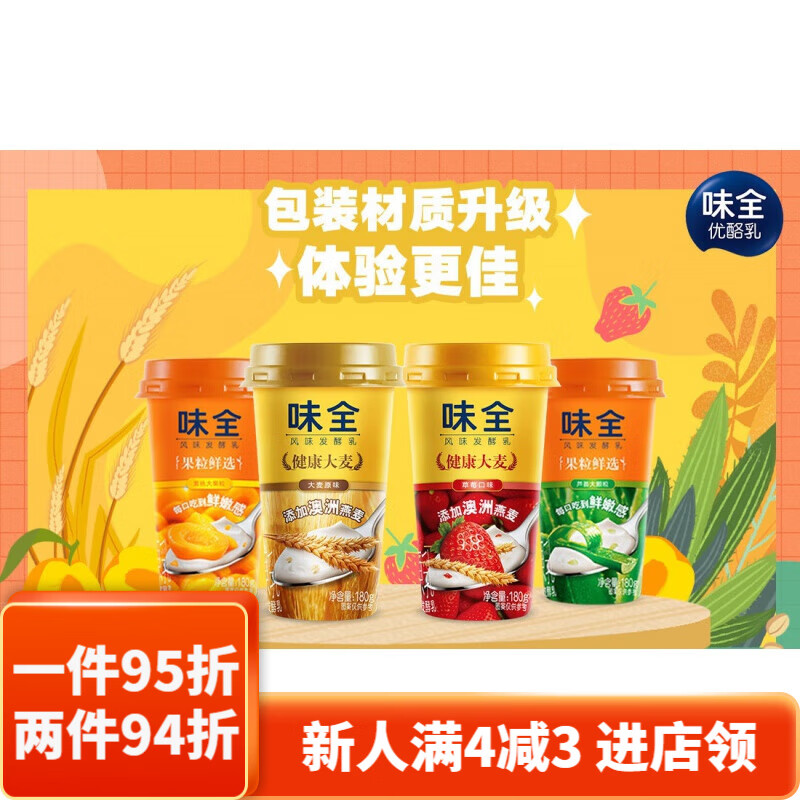 味巴哥味全优酪乳180g风味发酵酸奶健康大麦果粒鲜选原味/草莓/黄桃