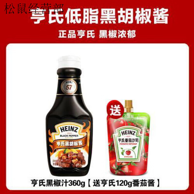 亨氏黑胡椒酱黑椒汁黑椒酱牛排酱意大利意面酱0酱汁 360g 亨氏黑椒汁