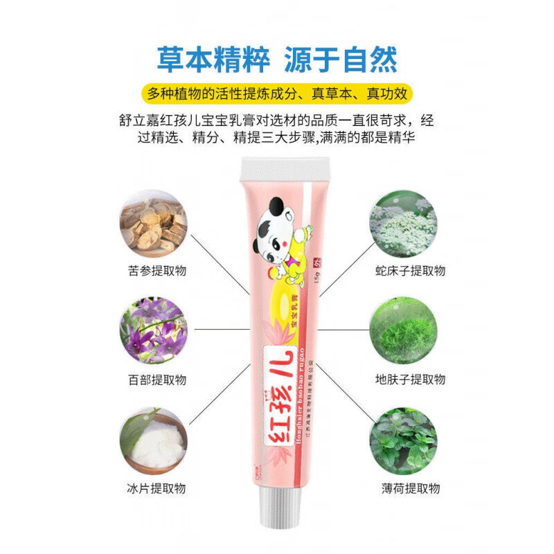 韩婵红孩儿宝宝儿童草本乳膏湿诊皮肤瘙痒止痒软膏 买2贈1实际发3盒