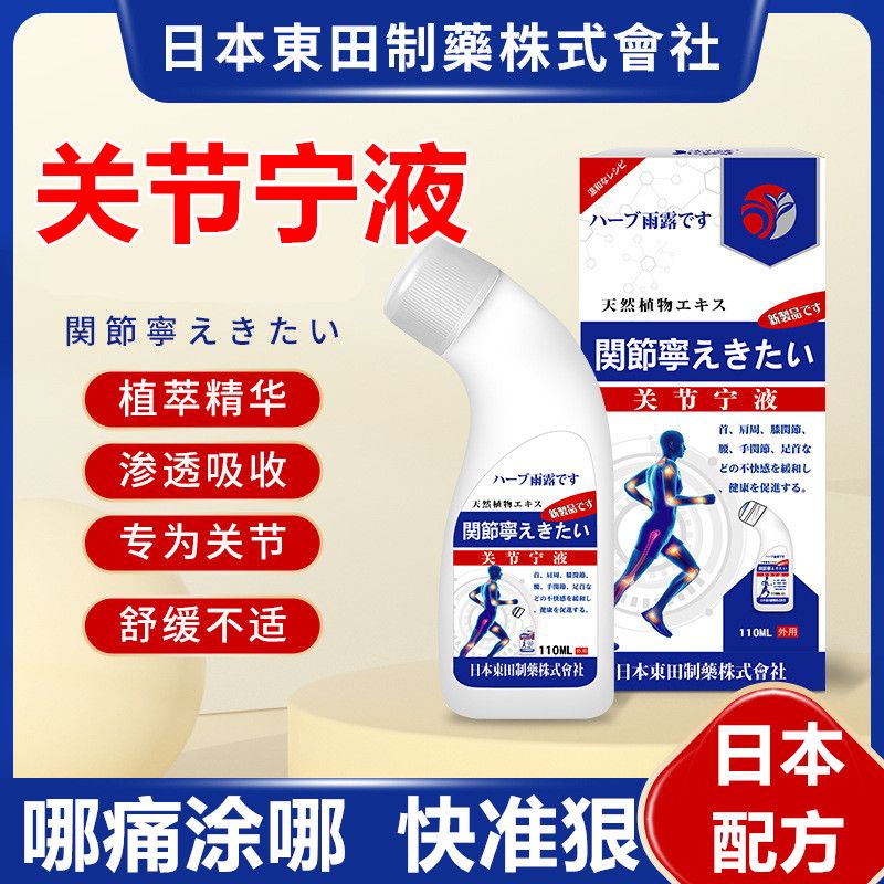 特瑞仕日本配方关节宁液追风关节痛舒筋骨通舒经活络膏液滚珠液 滚珠关节宁液[2瓶特惠]
