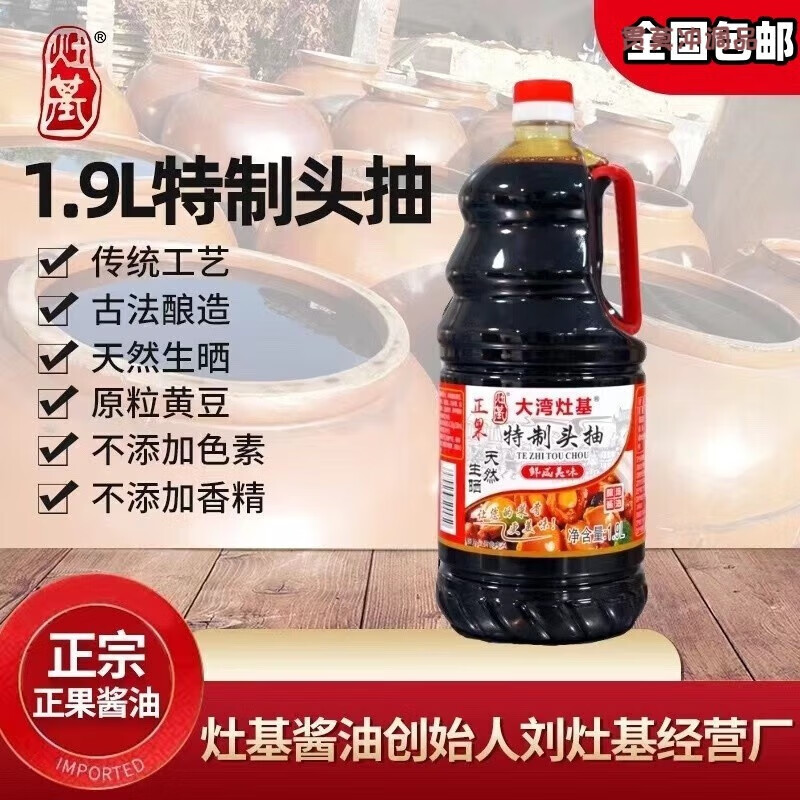 广东增城特产正果灶基酿造酱油生抽1.9l特制头抽生晒