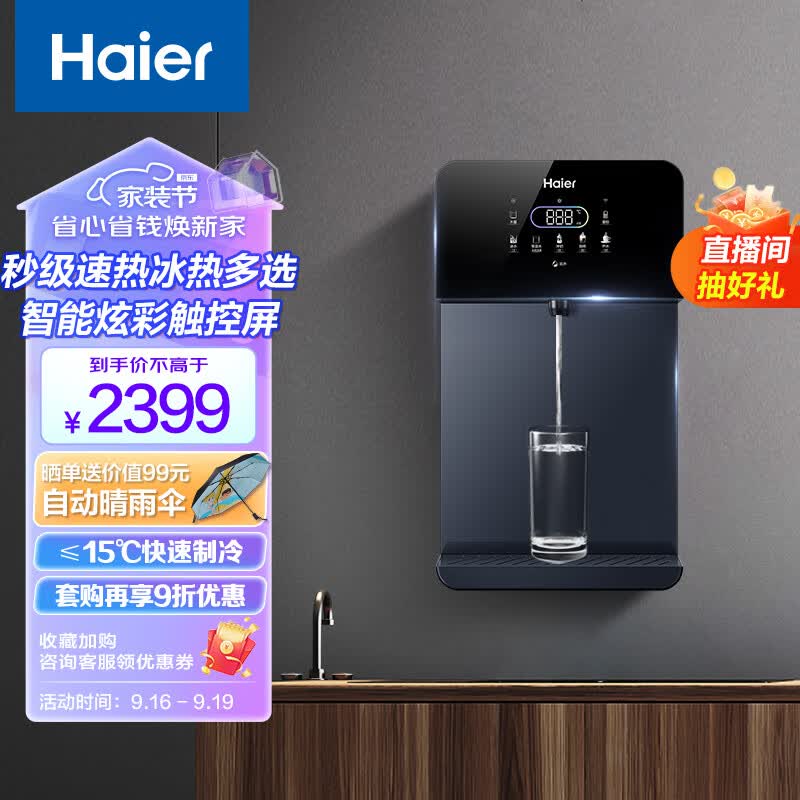 海尔（Haier）家用净水器伴侣管线机秒速加热智能触控定量出水全通量净水器壁挂式饮水机HGD2105B-U1怎么样,好用不?