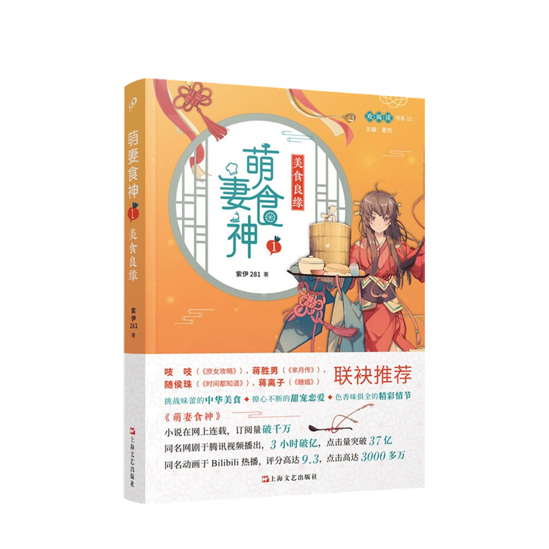 萌妻食神1 美食良缘紫伊281 著 中信书店