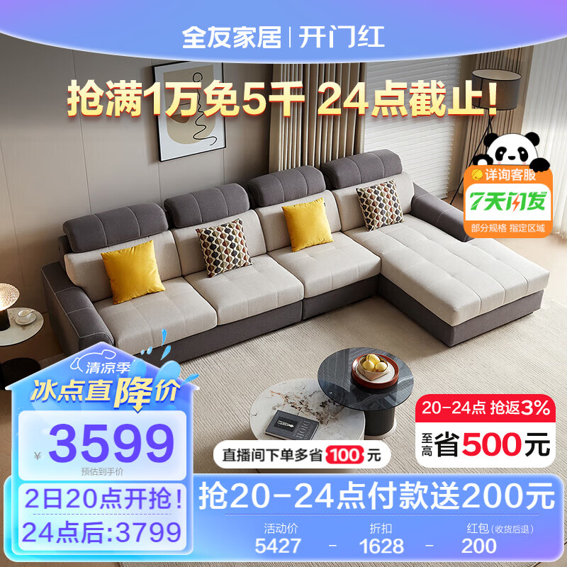 全友家居 现代简约布艺沙发客厅家具大户型家用贵妃位转角沙发102251