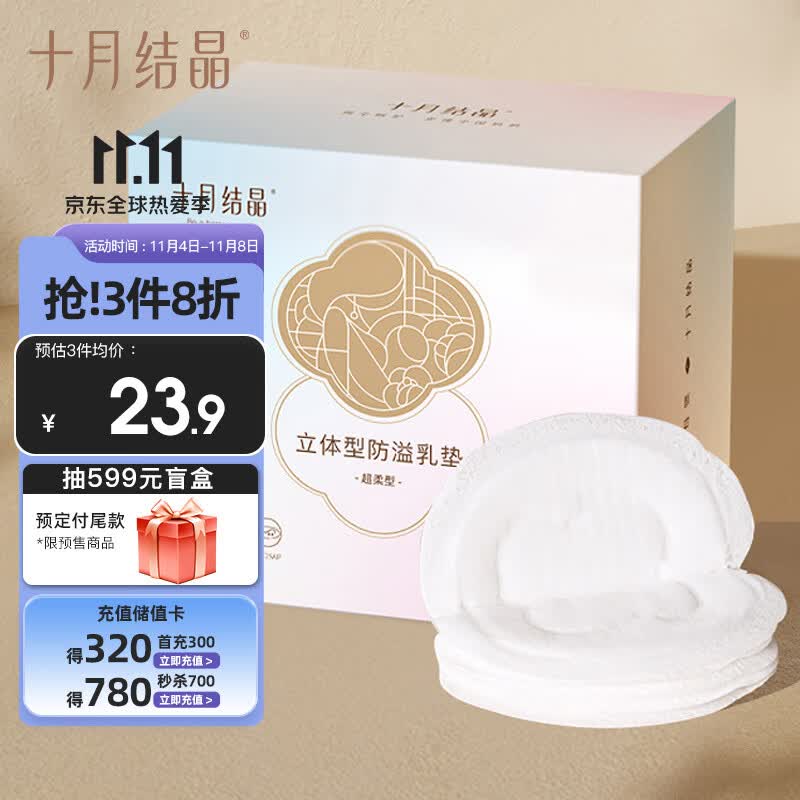 十月结晶一次性防溢乳垫[100片]3D立体超薄透气哺乳期防漏奶贴盒装怎么看?