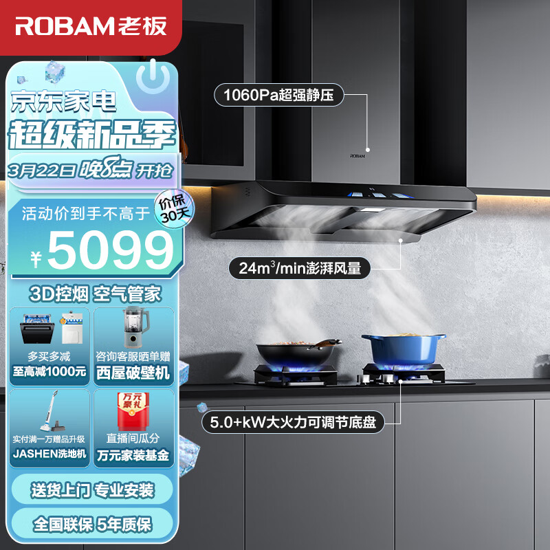 老板烟灶套装哪个好(老板62D3S烟灶套装油烟机好不好)