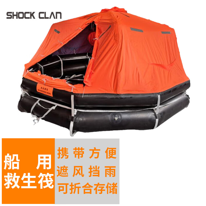 shock clan 抛投式15人船用救生筏气胀抛投式救生救援漂浮筏 ccs证