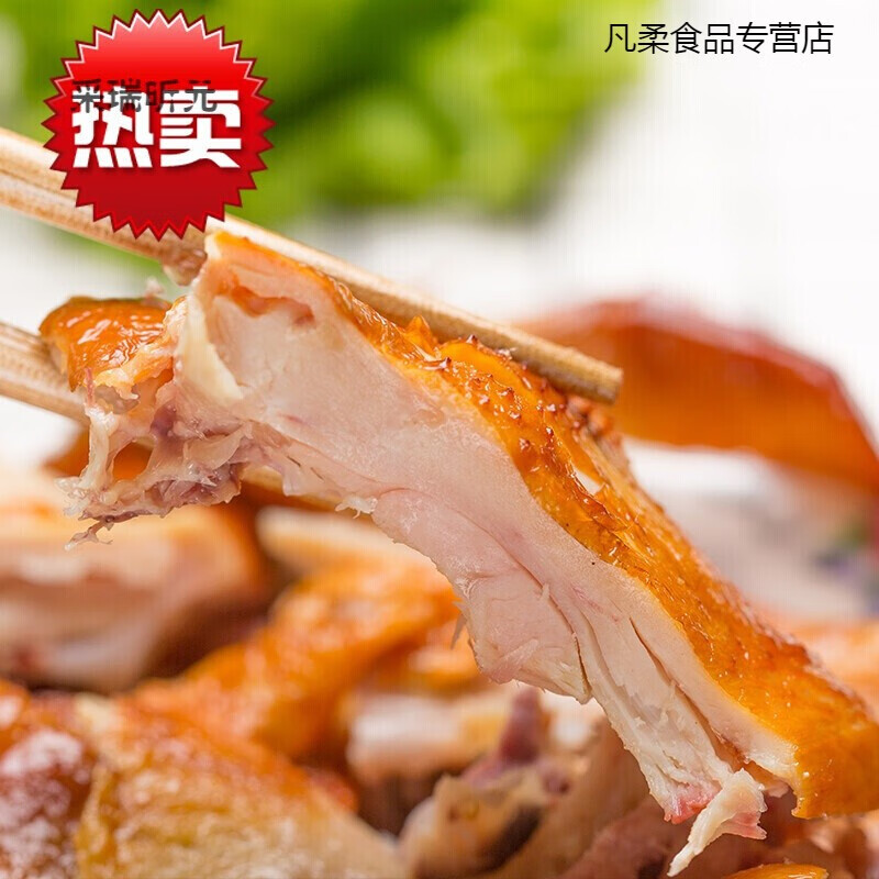山东特产青岛名吃巴子熏鸡烤烧鸡600克留鲜装特色熏鸡熟食肉制品