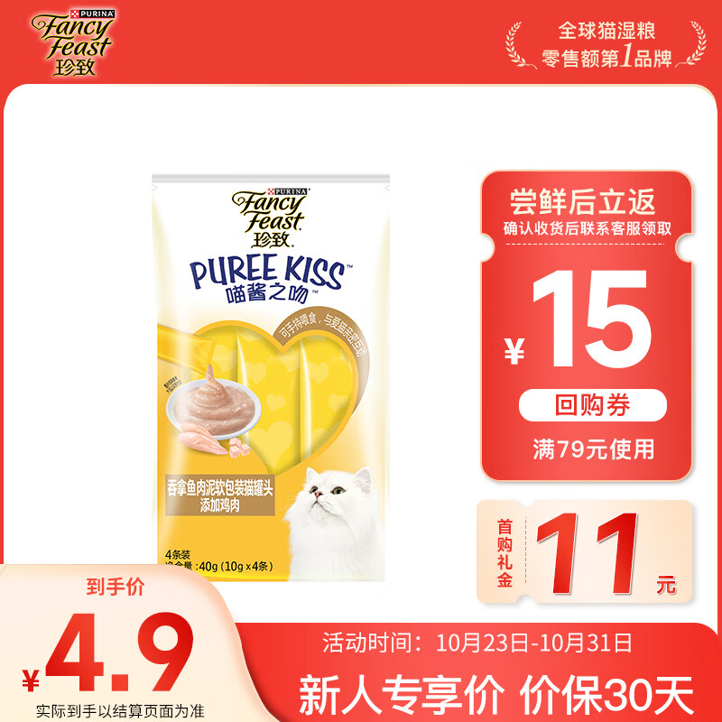 珍致猫零食猫条 吞拿鱼鸡肉10g*4支 进口猫湿粮肉泥 喵酱之吻系列高性价比高么？