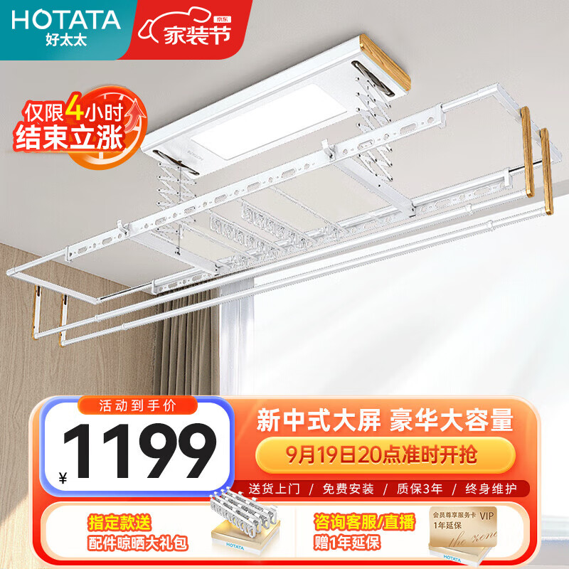 好太太（Hotata）语音电动晾衣架家用阳台室外晾衣杆自动遥控升降伸缩照明晒衣架 【D-3135】语音大屏灯+4横杆2夹怎么样,好用不?