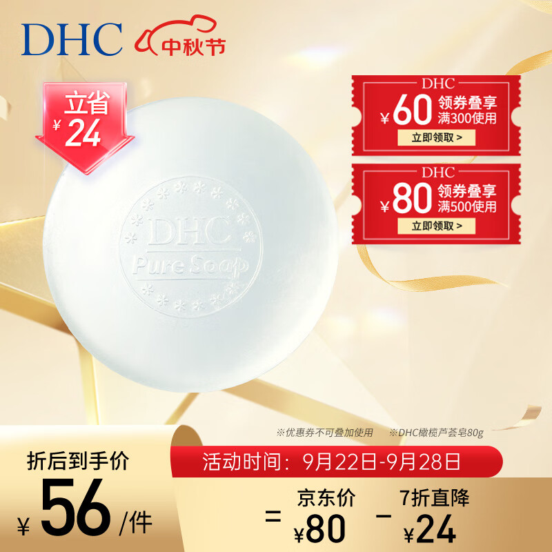 DHC 橄榄芦荟皂80g泡沫洁面皂香皂肥皂洗脸滋润深层清洁改善油性肌肤怎么样,好用不?