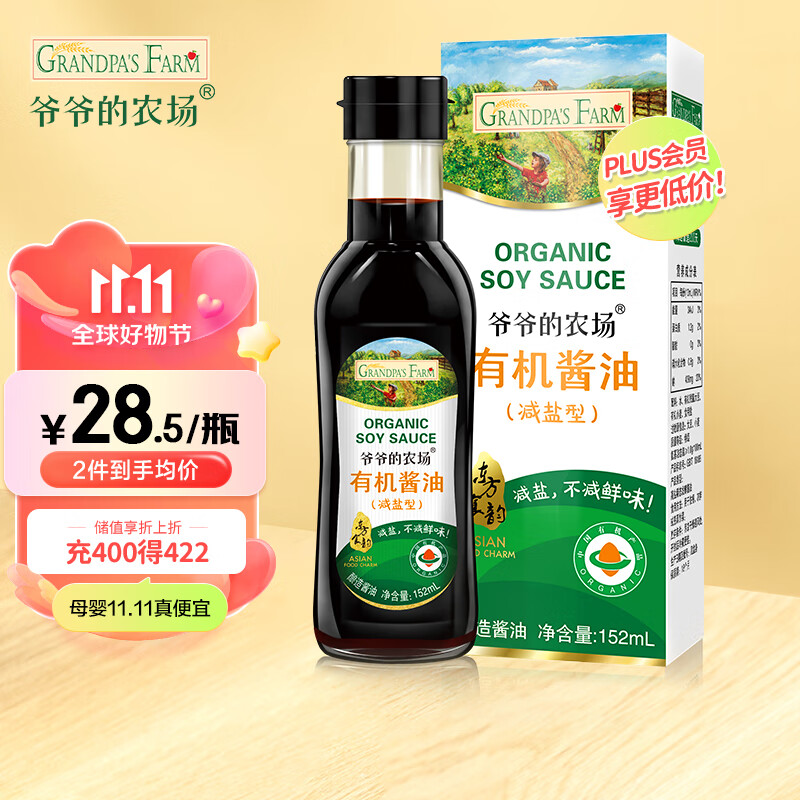 爷爷的农场四国有机儿童酱油调味料拌饭酱油减盐152ml酱油怎么看?