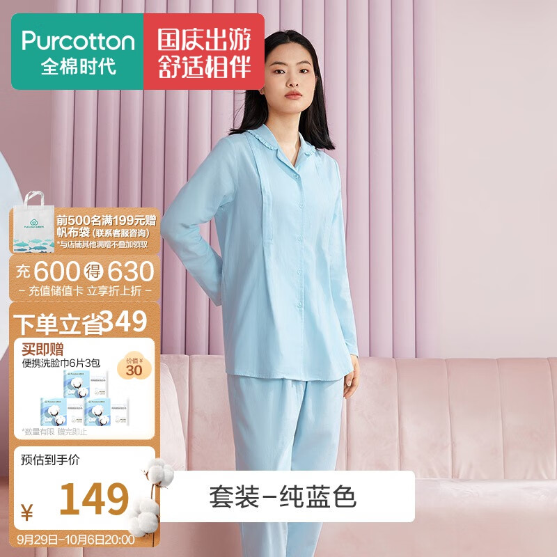 全棉时代 哺乳孕妇装透气吸汗产后喂奶月子服纯棉长款家居纱布套装 蒲公英蓝（纱布套装） 165/88A怎么看?