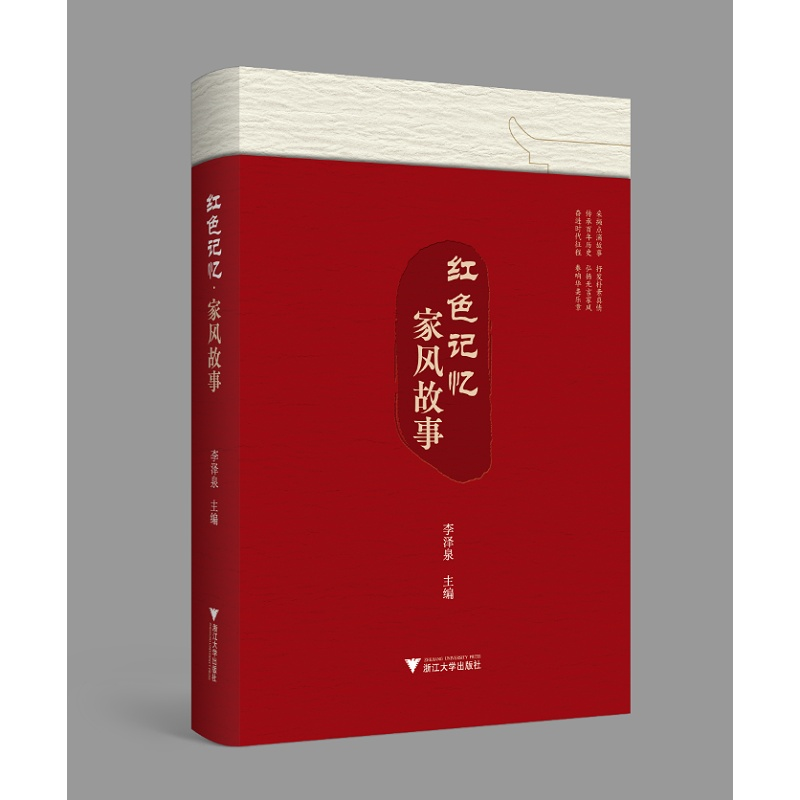 红色记忆·家风故事