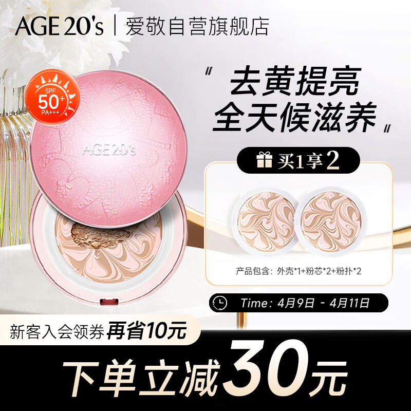 Aekyung Age20's爱敬樱花粉气垫bb霜 水润保湿防晒粉底SPF50+ 21#象牙白12.5g*2