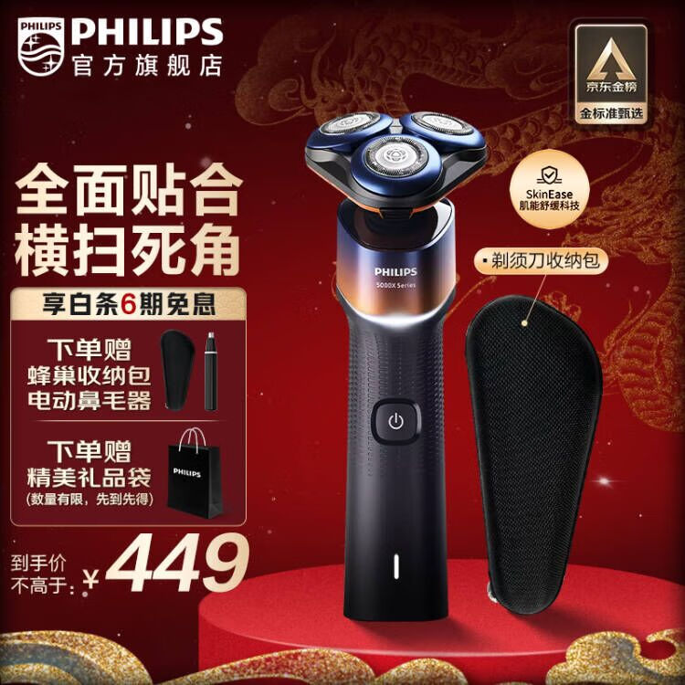 飞利浦（PHILIPS）剃须刀电动 全新5系蜂巢X 智能感应 全身水洗刮胡刀 生日送男友送父亲 【渐变橙】X5005/00 普通装