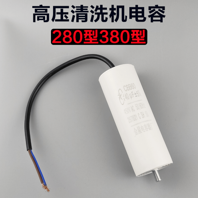 定制适用黑猫神龙280/380型高压清洗机配件启动电容洗车机/刷车泵