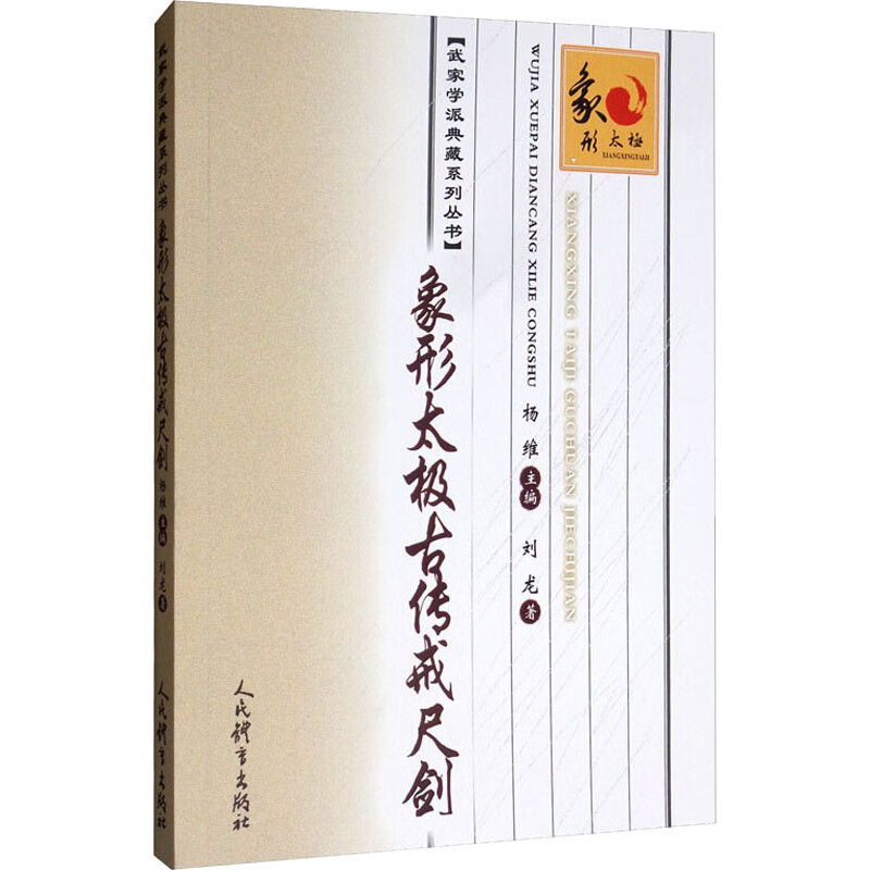 象形太极古传戒尺剑
