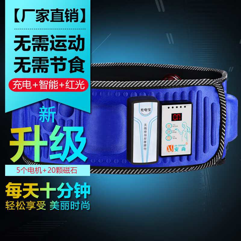 安尚震动腰带无线充电振动小腹腿部脖子手臂肚子腰部啤酒肚子按摩器红光加热温感热敷震动甩脂机健身器材 充电款(无线充电+一键启动+红光+温感热敷)