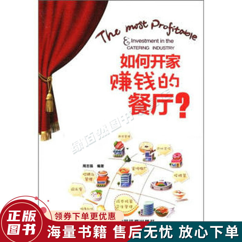 如何开家赚钱的餐厅