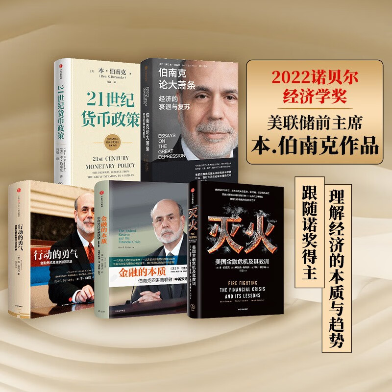 【2022诺贝尔经济学奖 】美联储前主席