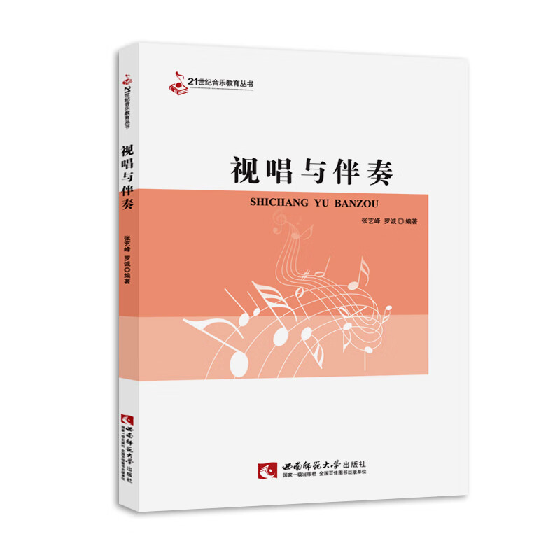 视唱与伴奏