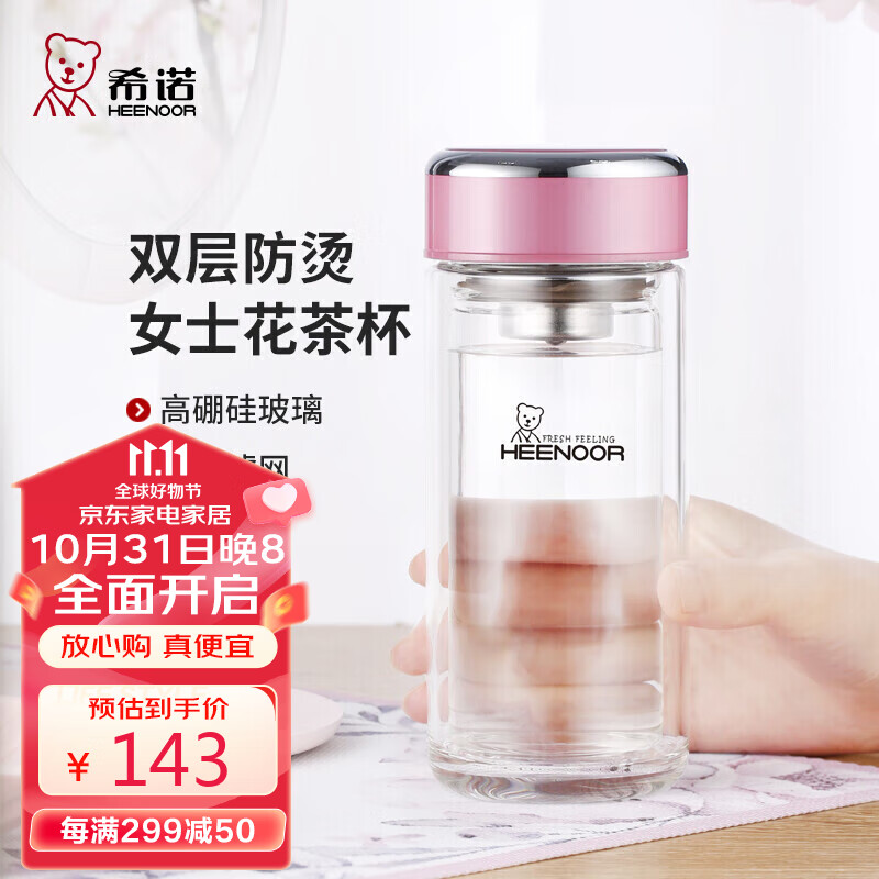 希诺双层玻璃杯家用办公水杯女高颜值过滤泡茶杯子XN-9331粉色 240mL怎么样,好用不?