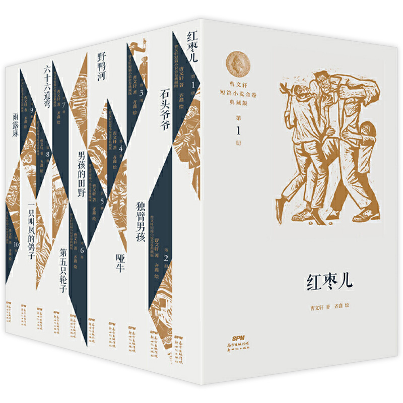 曹文轩短篇小说金卷典藏版系列 全10册 红枣儿小学生三四五六年级课外