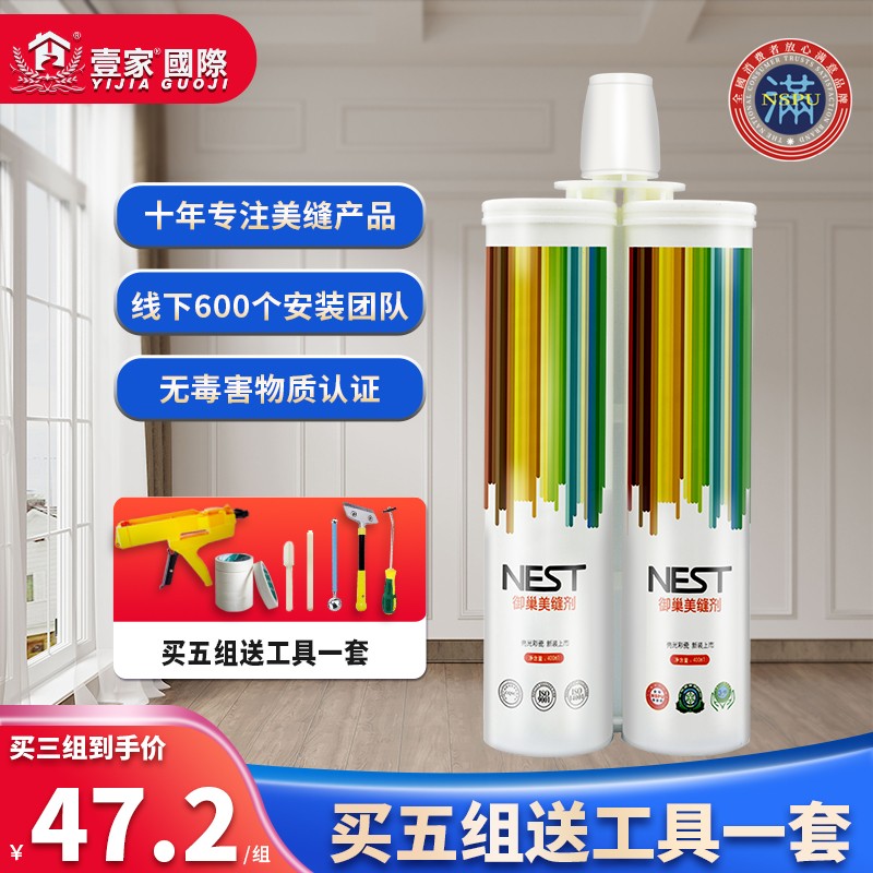 壹家美缝 御巢真瓷美缝剂家用美缝胶卧室客厅卫生间电视墙壁瓷砖地砖