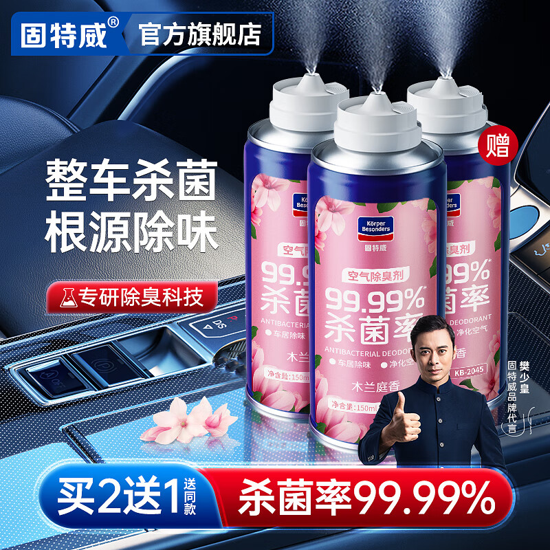 入手点评一下固特威（木兰庭香）150ml*3车内除味剂测评好不好，吐槽一周真相分享