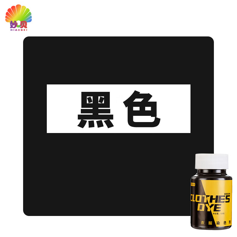 冰茜染色剂染料衣服黑色专用牛仔裤子衣物扎染不掉色不褪色旗舰产品