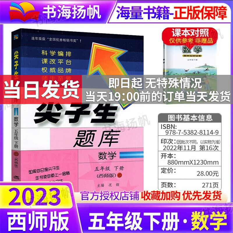 可选】尖子生题库五年级 下册 数学 西师版 科目版本可选