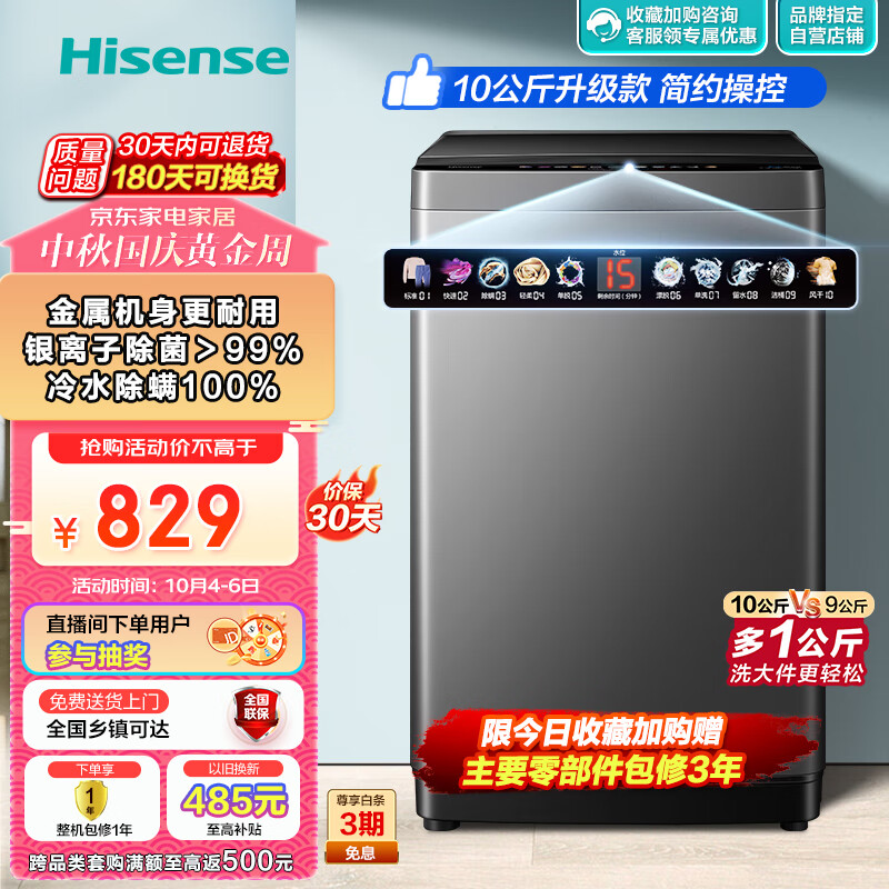 海信（Hisense）波轮洗衣机全自动 10公斤升级大容量波轮 银离子除菌 家用宿舍 除螨炫彩标识HB100DFC58以旧换新