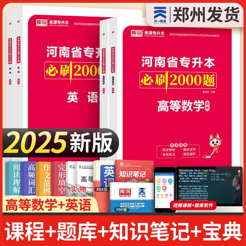 新版2025天一库课河南专升本教材2025必刷2000题历年真题试卷汇编英语词汇单词分类刷最后一卷八套卷高数英语大学语文教育理论管理学高等数学经济学生理病理解剖学法学基础专业英语2024年专升本考试书