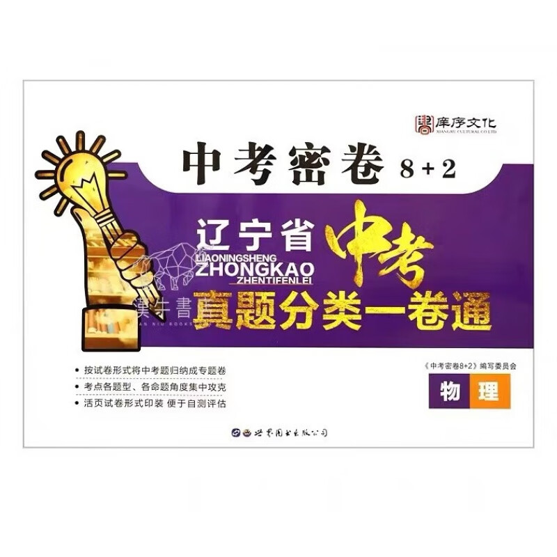 【科目自选】2023版辽宁省中考真题分类一卷通中考真题专项训练中考密卷测试卷 物理