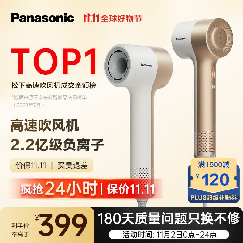 松下（Panasonic）缤纷筒高速吹风机负离子 低噪音大风力吹头发负离子电吹风速干护发家用大功率吹风筒NE7H达芬奇白怎么看?