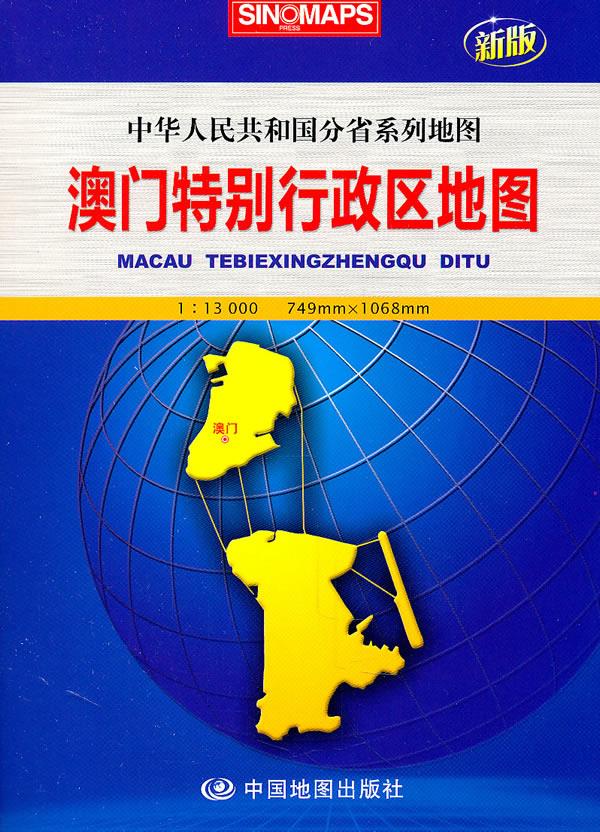 澳门特别行政区地图【正版】