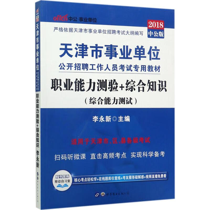 职业能力测验+综合知识(中公版)