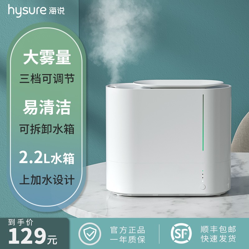 海说（hysure）家用加湿器卧室上加水空气加湿器轻音空调增湿器 白色