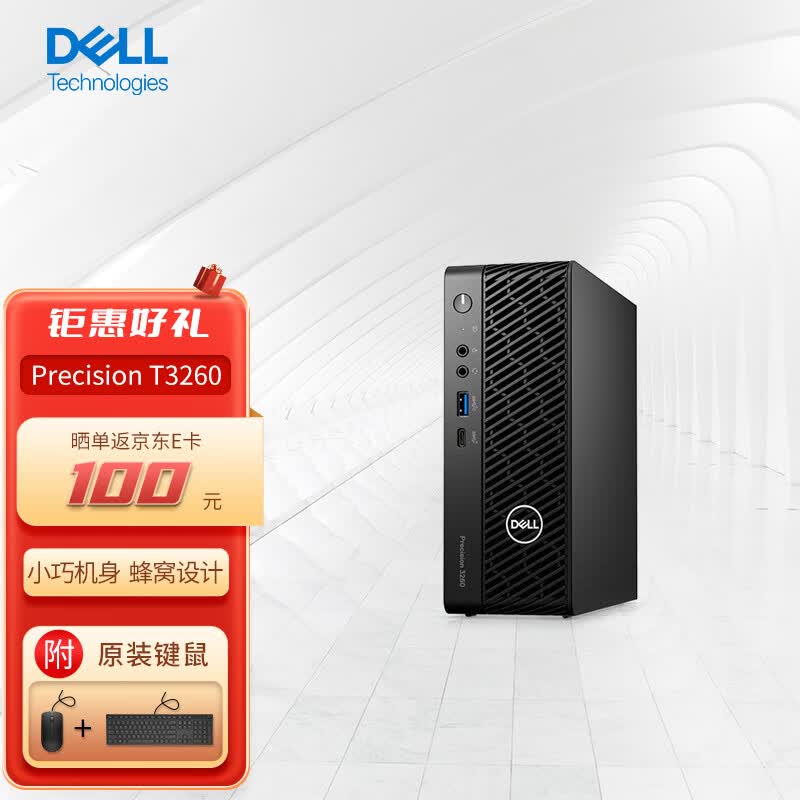 戴尔（DELL）Precision T3260图形塔式工作站简洁桌面方案i9-12900/32G/1T SSD/T1000 8G/W11H怎么样,好用不?