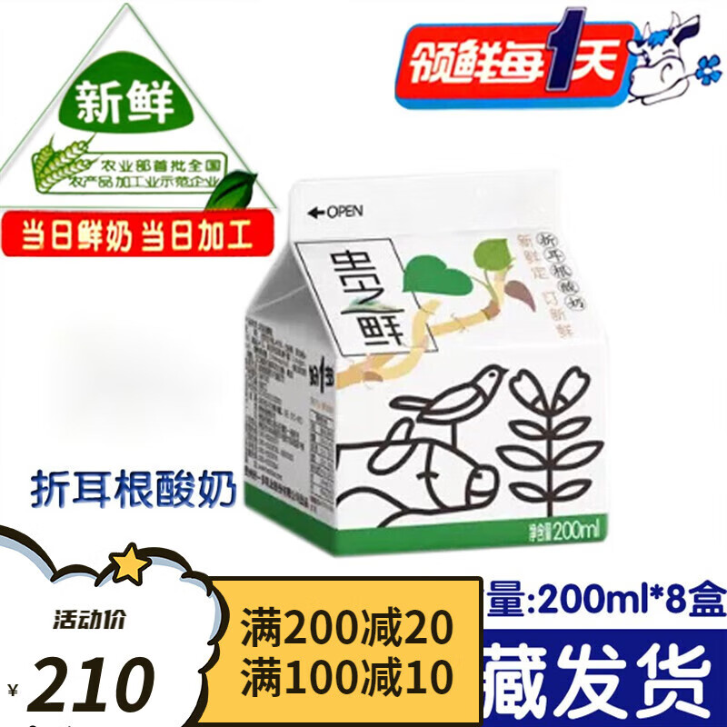 好1多折耳根酸奶鱼腥草贵州牛奶巴氏酸牛奶200ml 保质期5天 折耳根