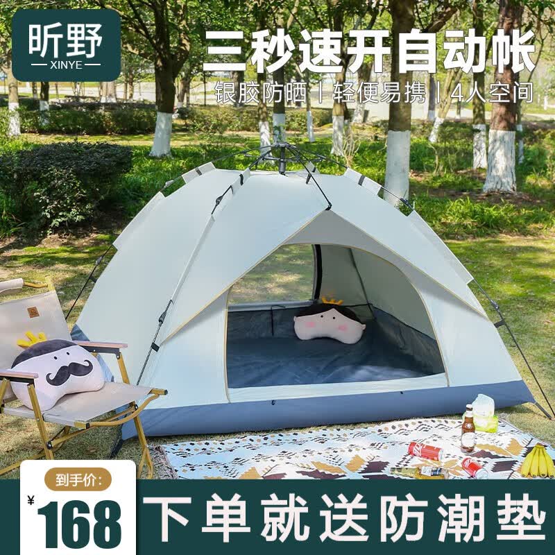 昕野(XINYE)露营帐篷户外3-4人全自动速开野外公园防风防晒加大空间 【超值推荐】3-4人款+防潮垫