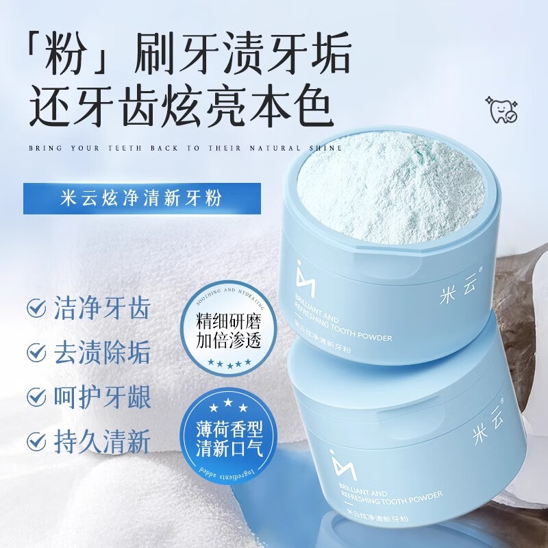 米云潔白牙粉炫凈清新牙齒減少牙菌牙漬清潔牙垢煙漬口腔清新口氣男女 【潔漬護(hù)齦】牙粉*3瓶裝