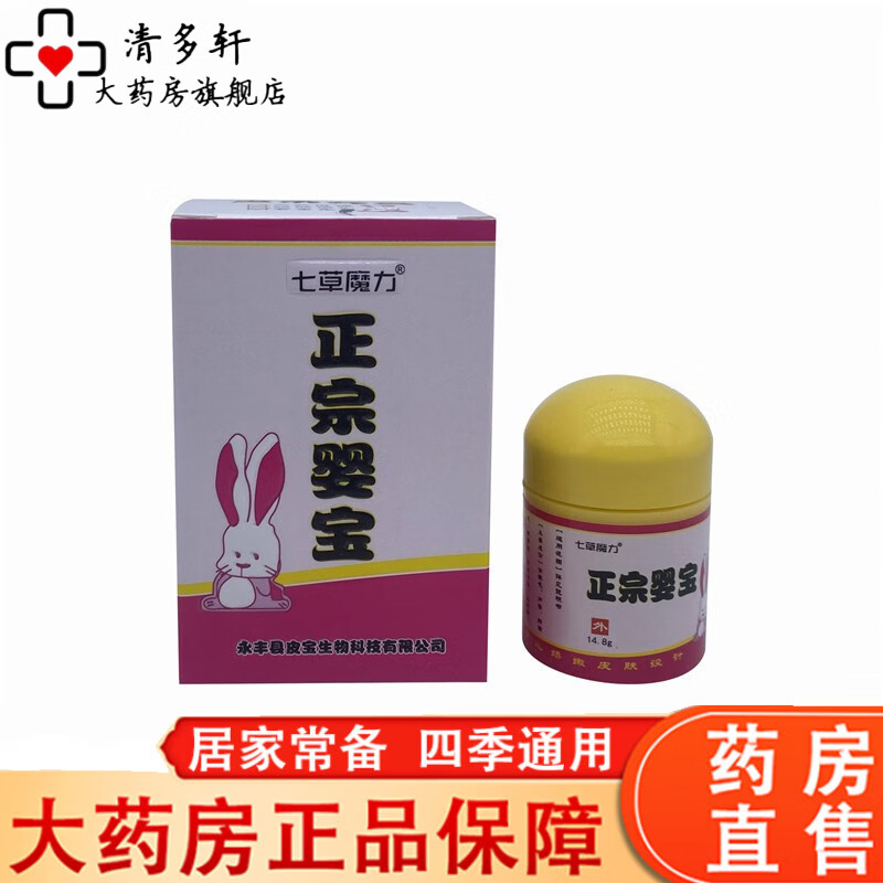 七草魔力婴宝护肤霜鸿遍天草本乳膏红屁屁正宗婴宝膏婴儿 三盒装