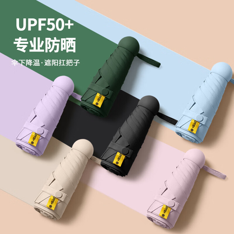 Mrs Liu迷你五折叠太阳伞女防晒遮阳晴雨两用小巧便携口袋胶囊伞upf50+ 天空蓝 6骨 5折迷你air加厚 无规格