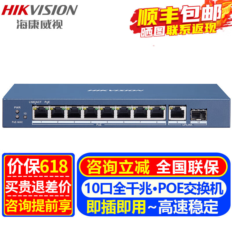 海康威视（HIKVISION）千兆POE交换机 5口8口18口26口交换机器家用办公企业传输监控器网络分流器网线集线分线器安防设备 DS-3E0510SP-E【10口全千兆POE版】 官方标配