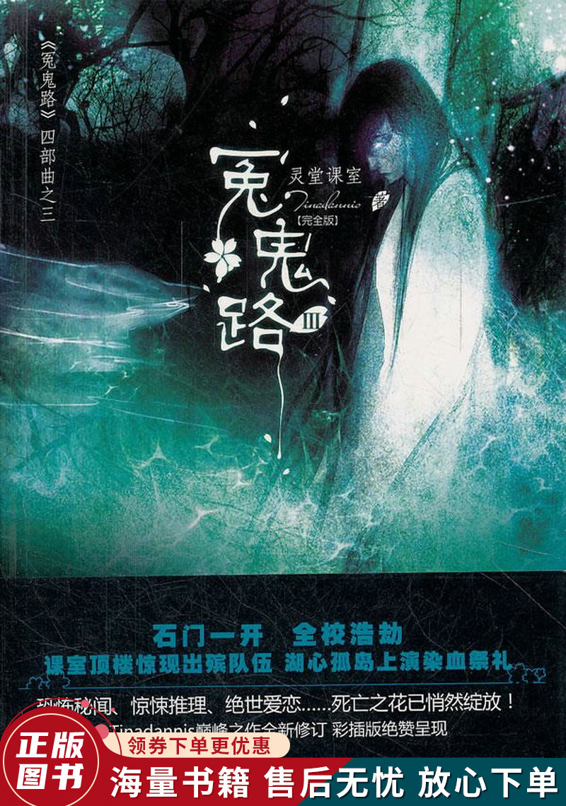 灵堂课室:冤鬼路3完全版